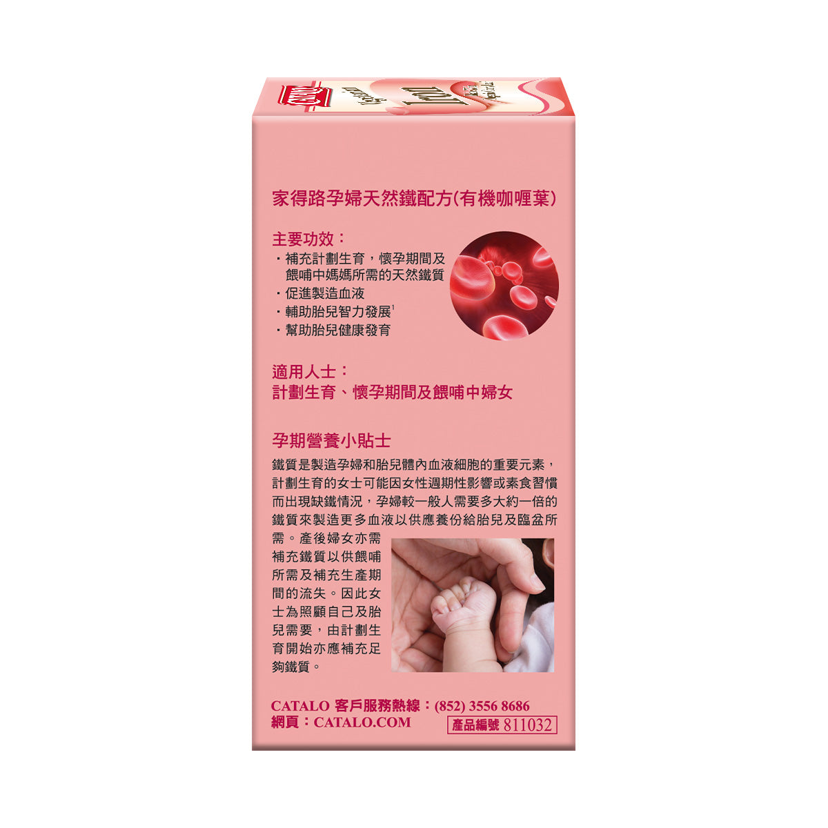 CATALO家得路孕婦天然鐵配方(有機咖喱葉) 60粒,含高活性鐵質,促進血液生成,助胎兒智力,適合孕婦。